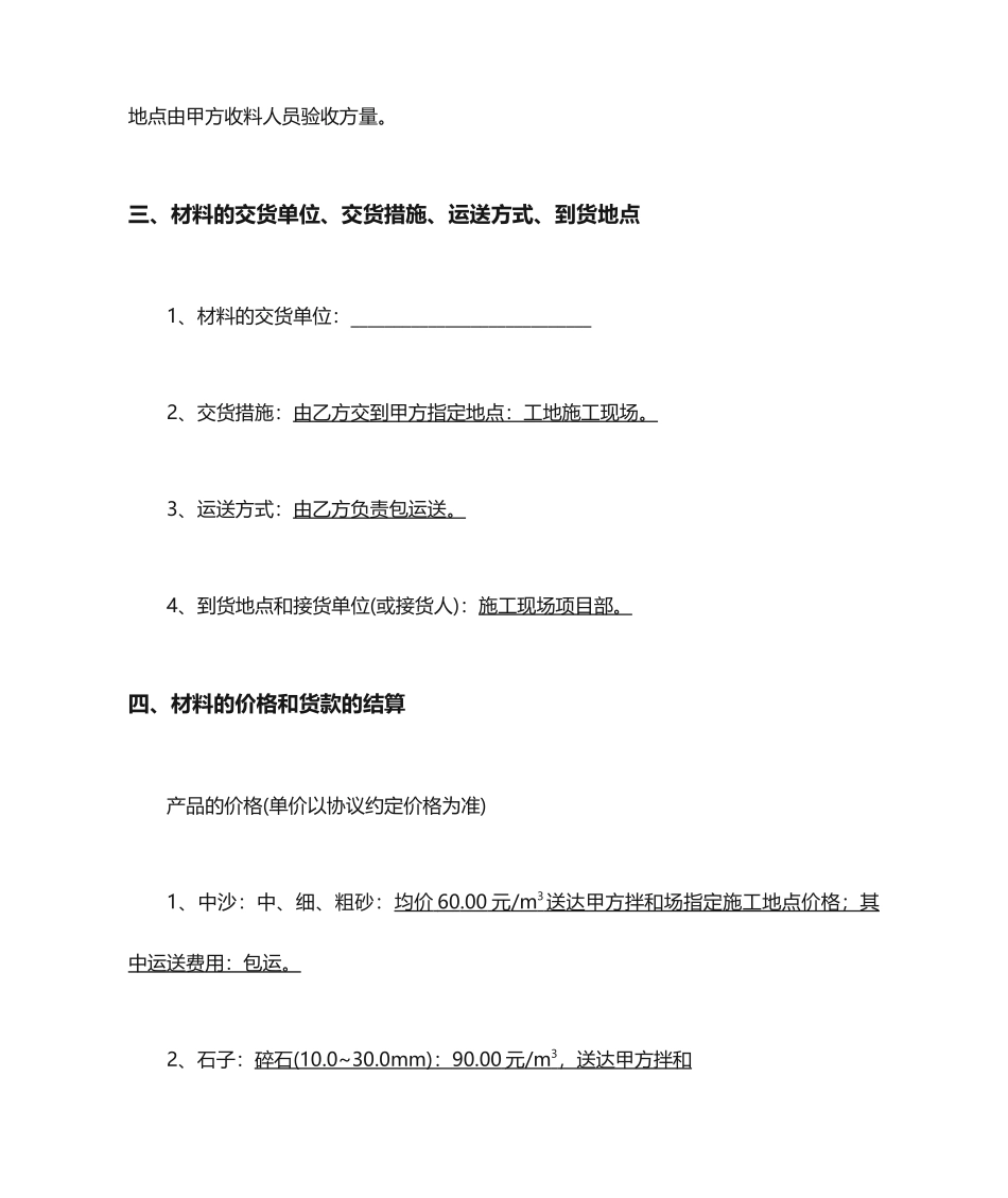 砂石购销合同_第2页