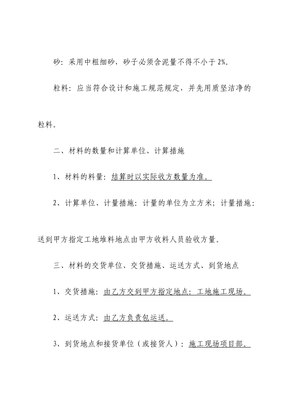 砂石购销合同样本_第2页