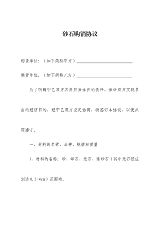 砂石购销合同样本