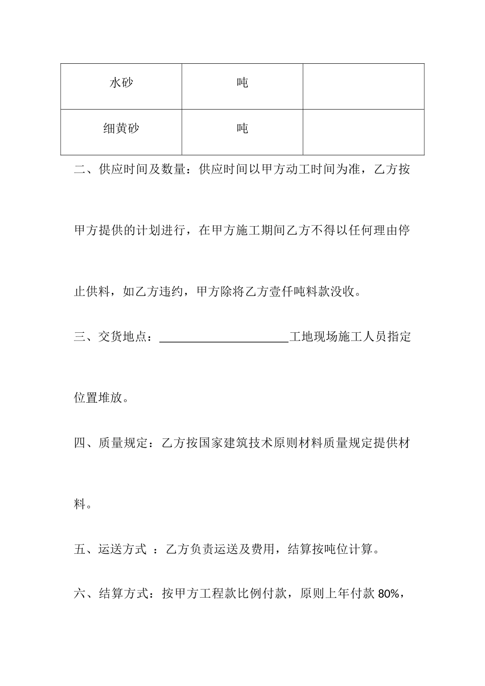 砂石料买卖合同_第2页