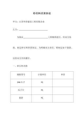 砂石料买卖合同