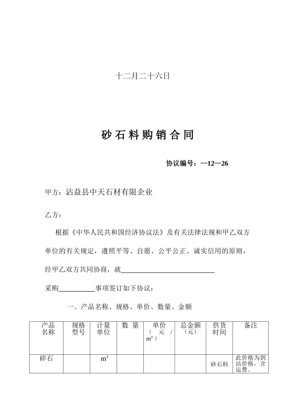 砂石料销售合同_第2页