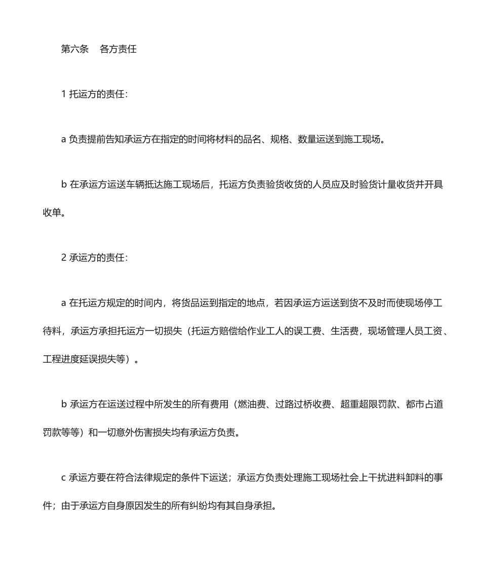 砂石料运输合同 (4)_第2页