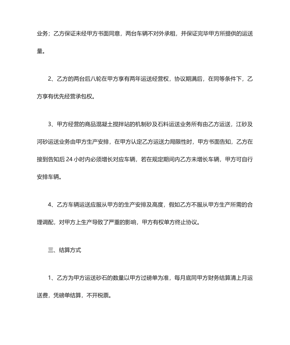 砂石料运输合同5篇_第2页