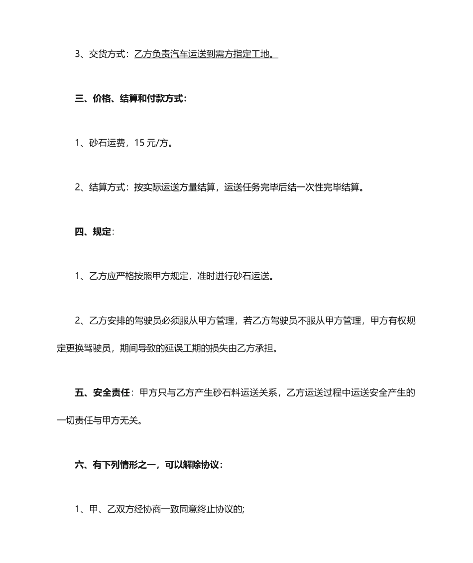 砂石料运输合同范文_第2页
