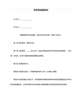 砂石料运输合同模板