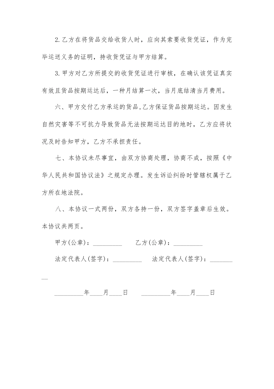 砂石料运输合同运输合同_第2页