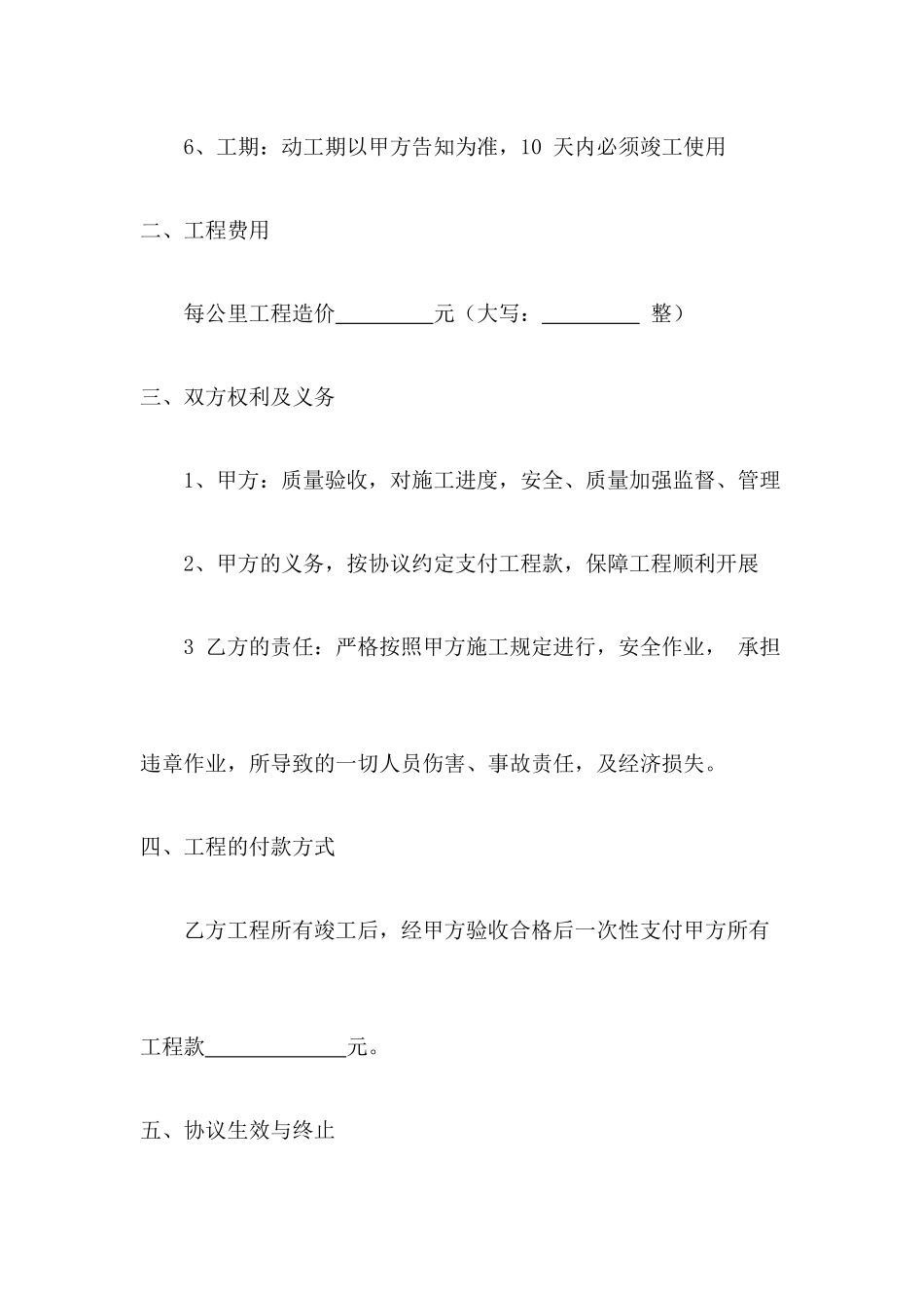 砂石路施工合同_第2页