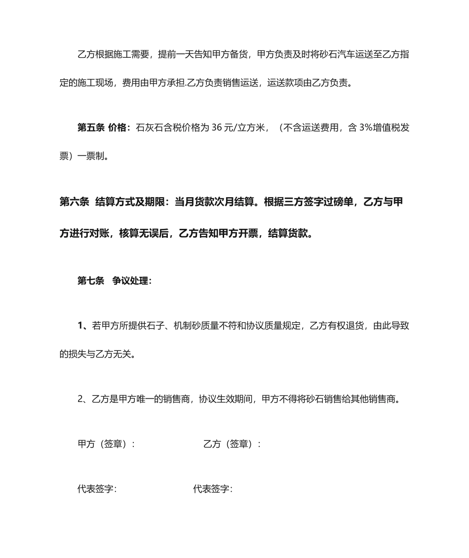 砂石买卖合同_第2页