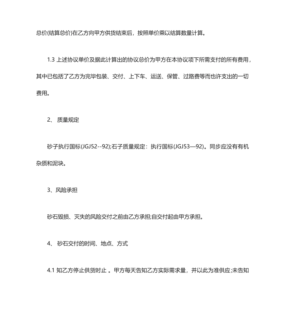 砂石买卖合同砂石买卖合同范本_第2页