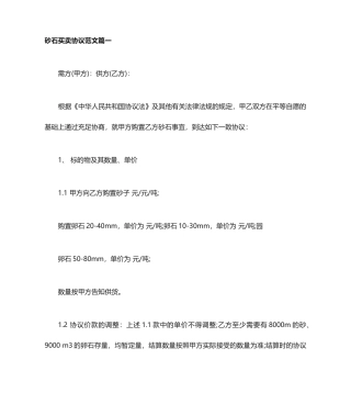 砂石买卖合同砂石买卖合同范本