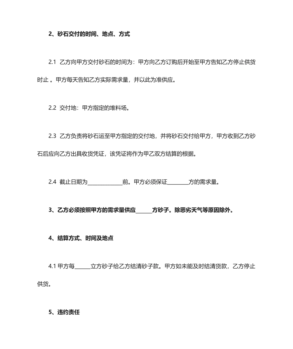 砂石买卖合同协议_第2页