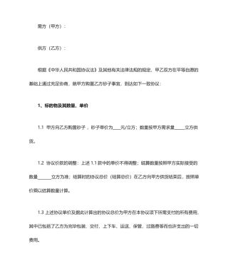 砂石买卖合同协议