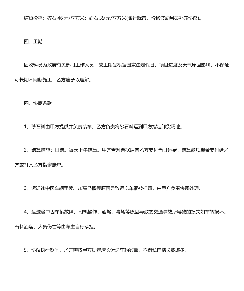 砂石委托运输合同_第2页