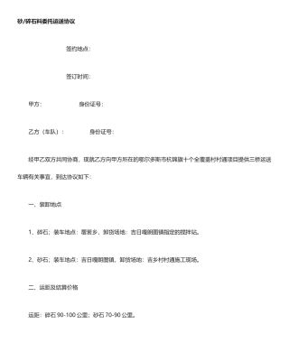 砂石委托运输合同
