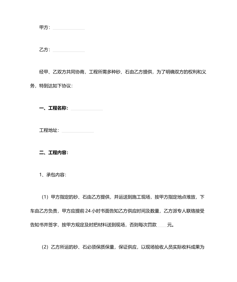 砂石销售合同_第1页