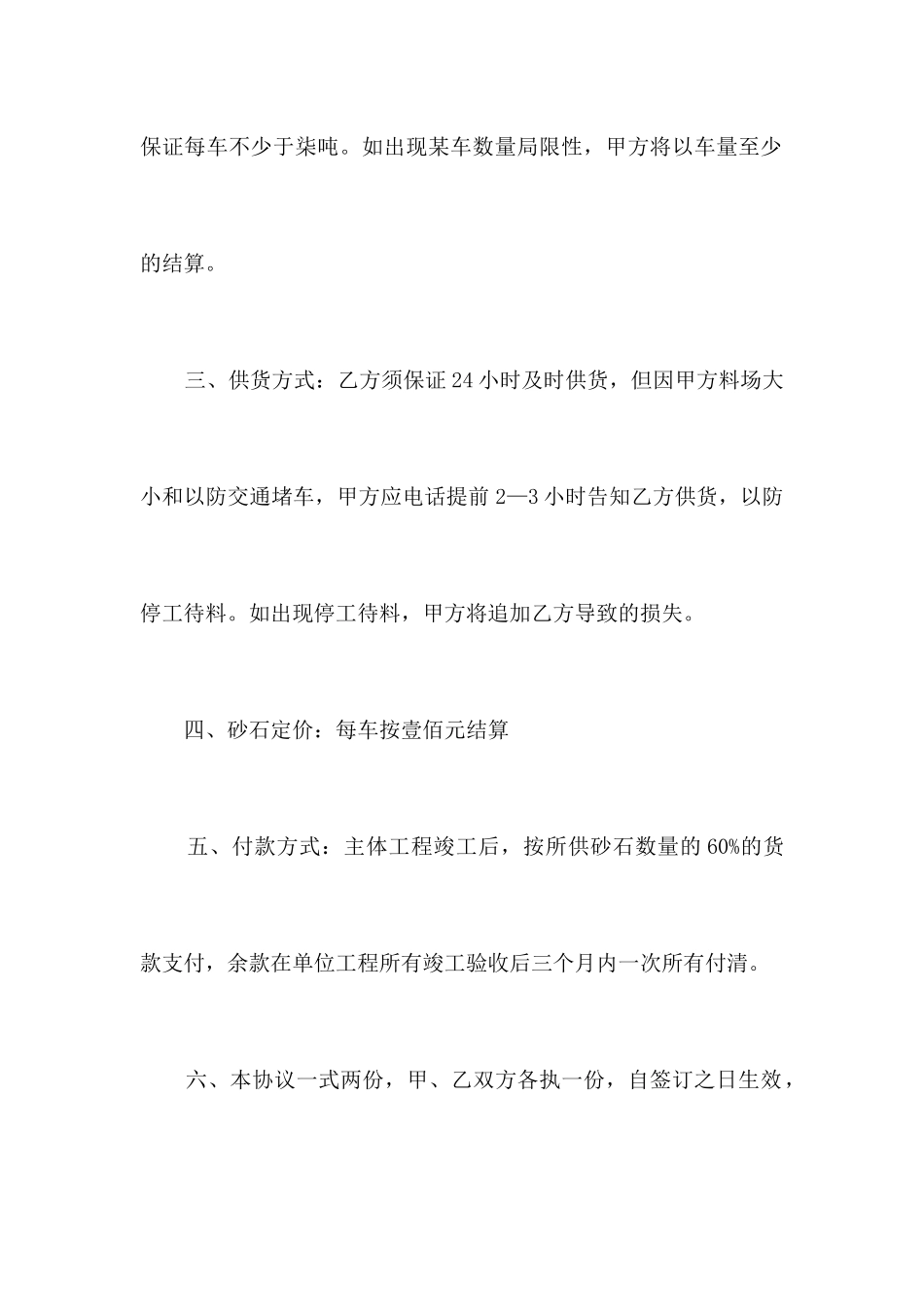 砂石销售合同合同范本_第2页