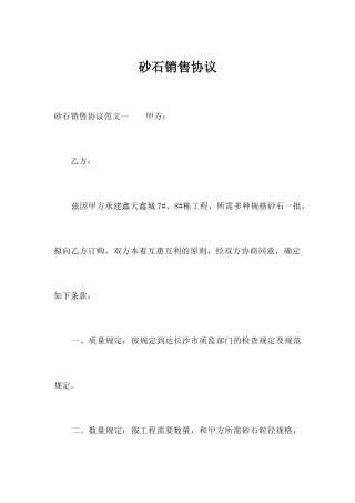 砂石销售合同合同范本