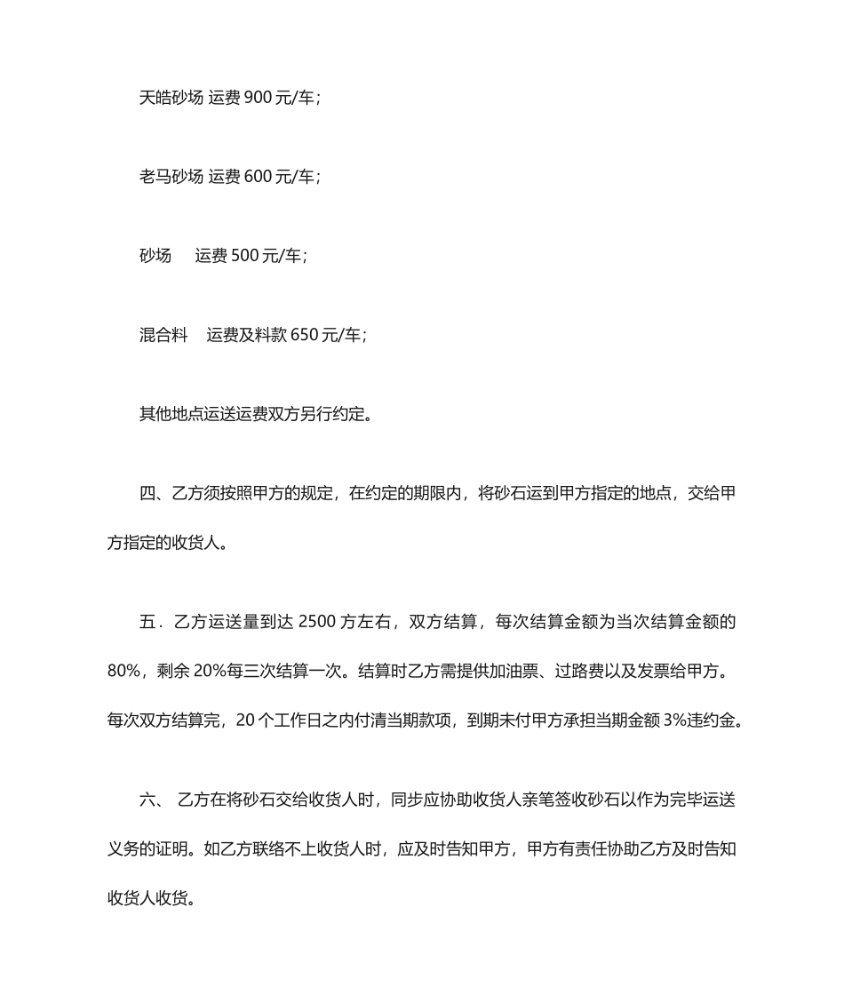 砂石运输合同 (4)_第2页