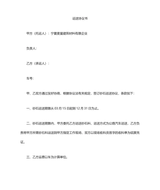 砂石运输合同 (4)