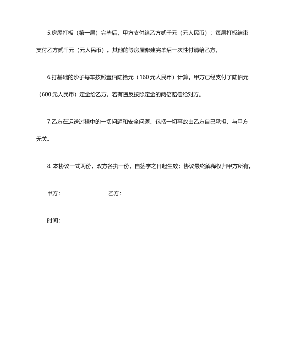 砂石运输合同_第2页