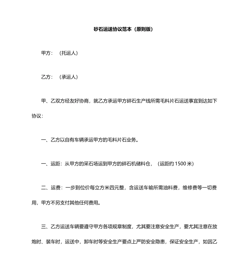 砂石运输合同范本标准版_第1页