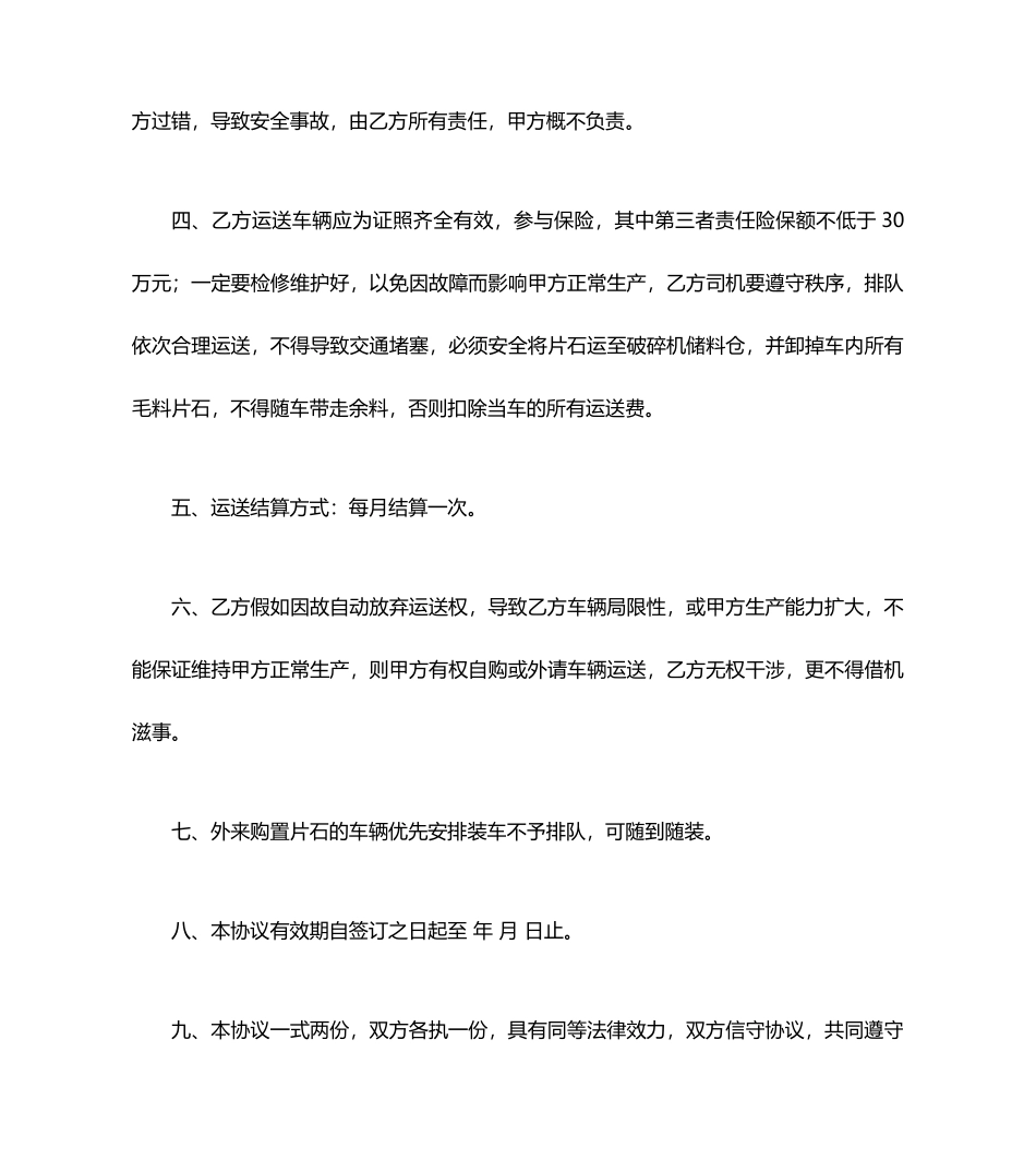 砂石运输合同范本标准版_第2页