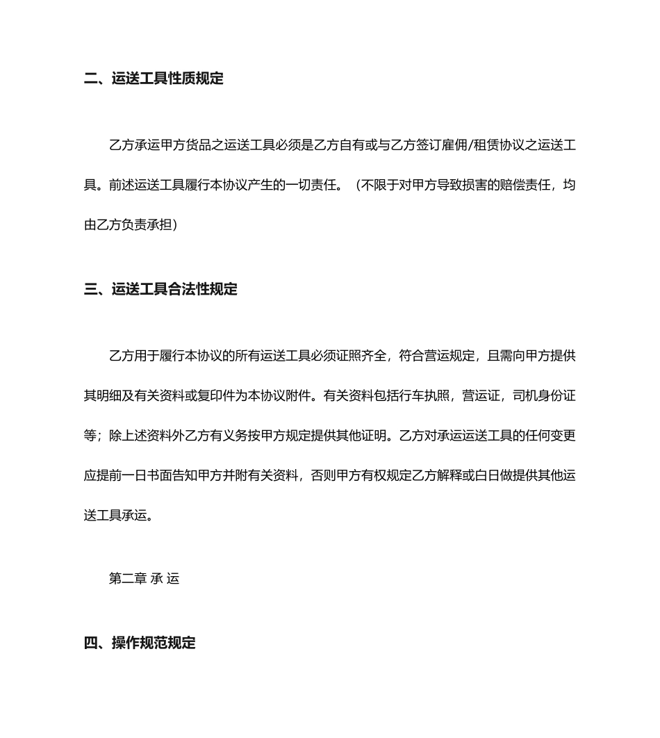 砂石运输合同范本最新_第2页