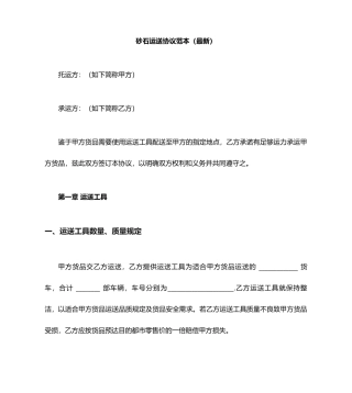 砂石运输合同范本最新