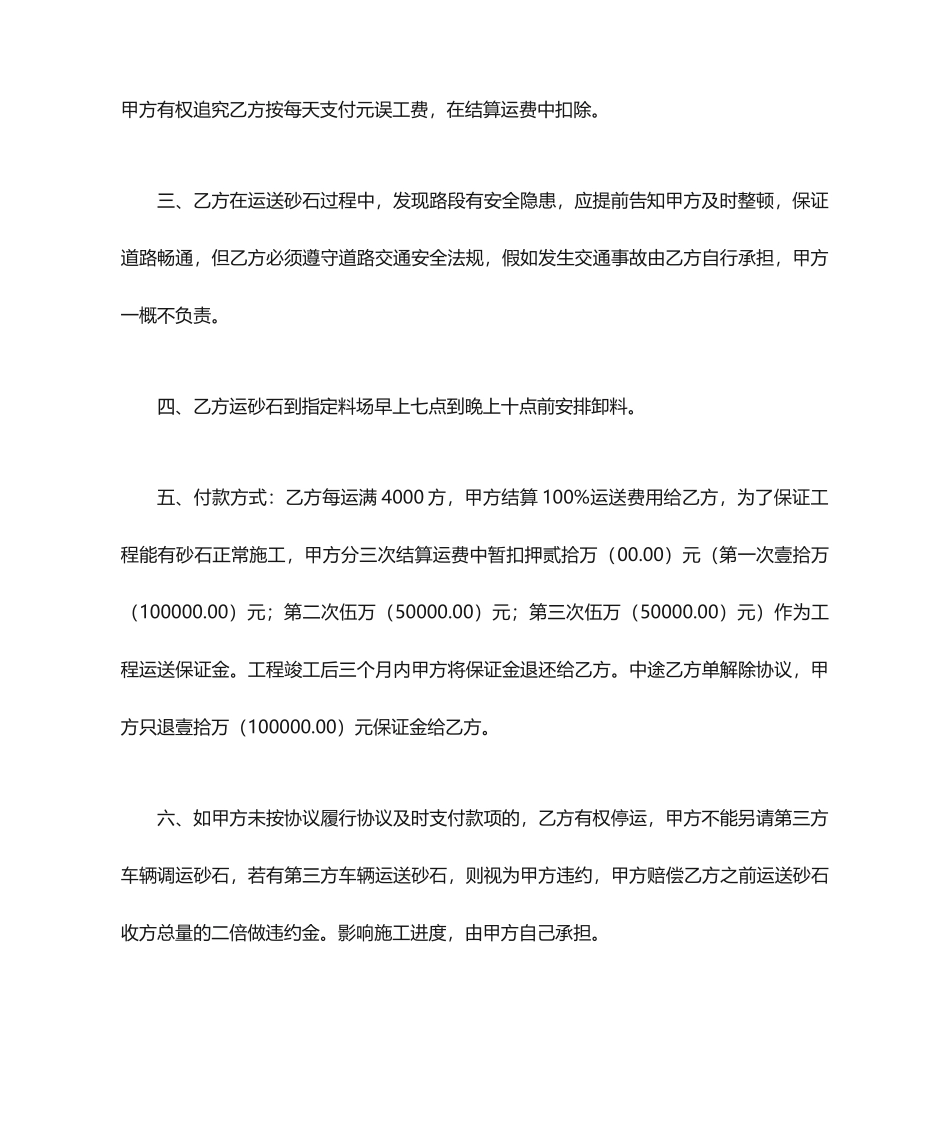 砂石运输合同书_第2页