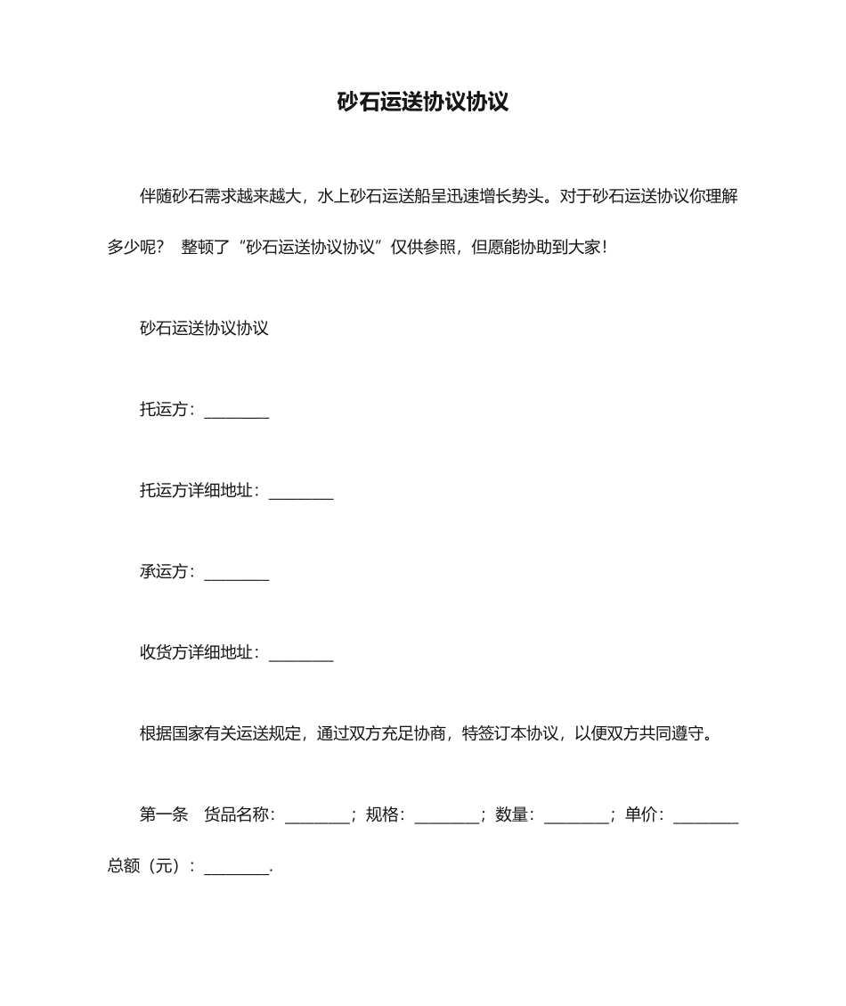 砂石运输合同协议_第1页