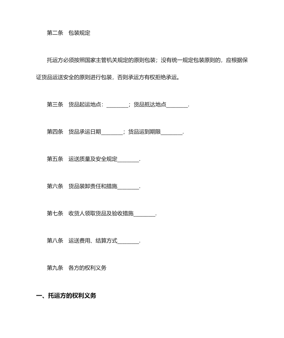 砂石运输合同协议_第2页