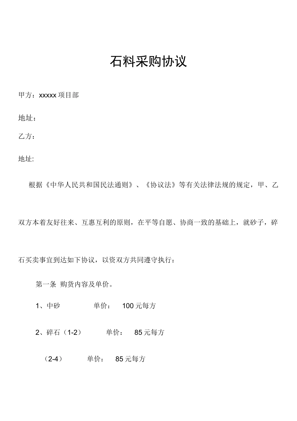 砂子采购合同_第1页