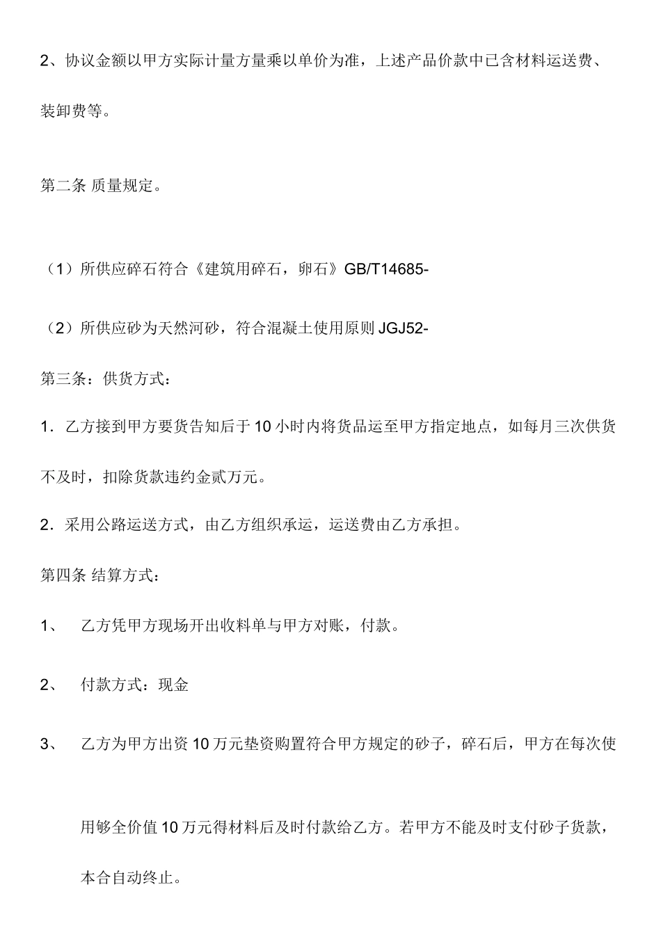 砂子采购合同_第2页