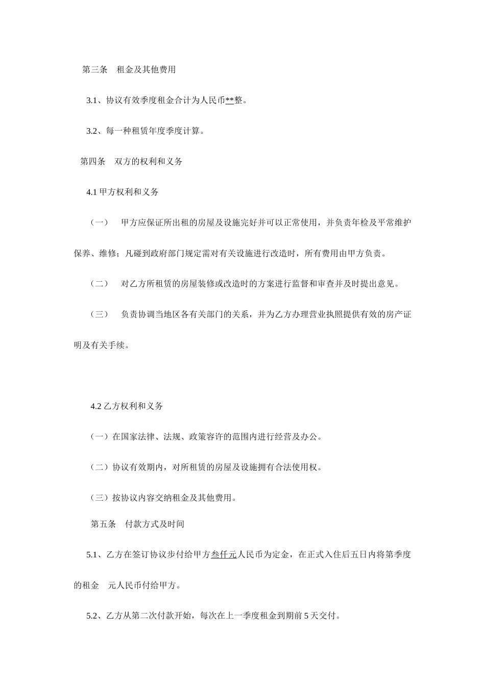 厦门房屋租赁合同_第2页