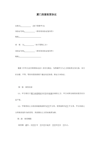 厦门房屋租赁合同