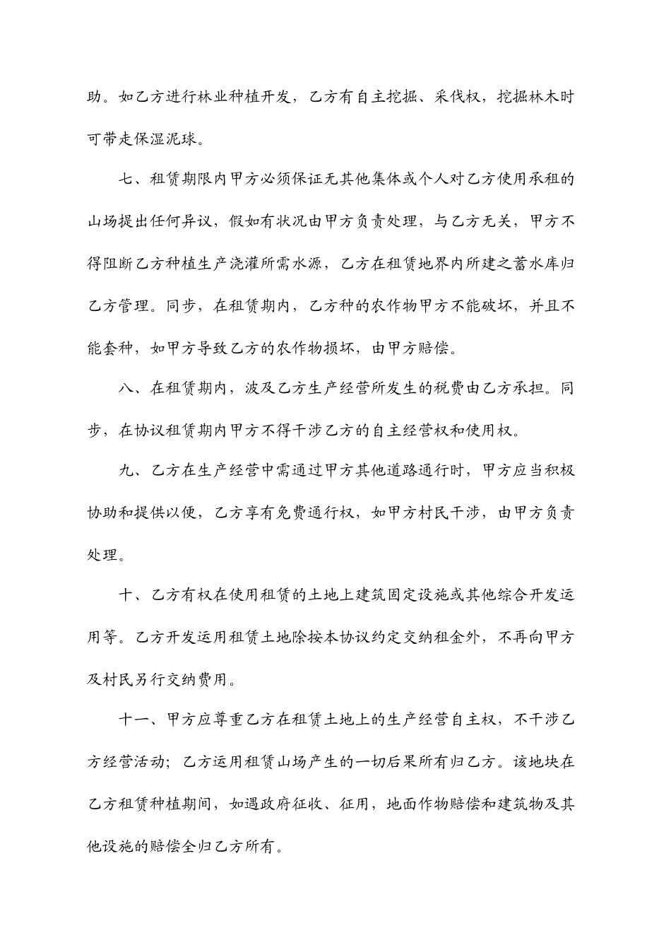 山场租赁合同_第2页