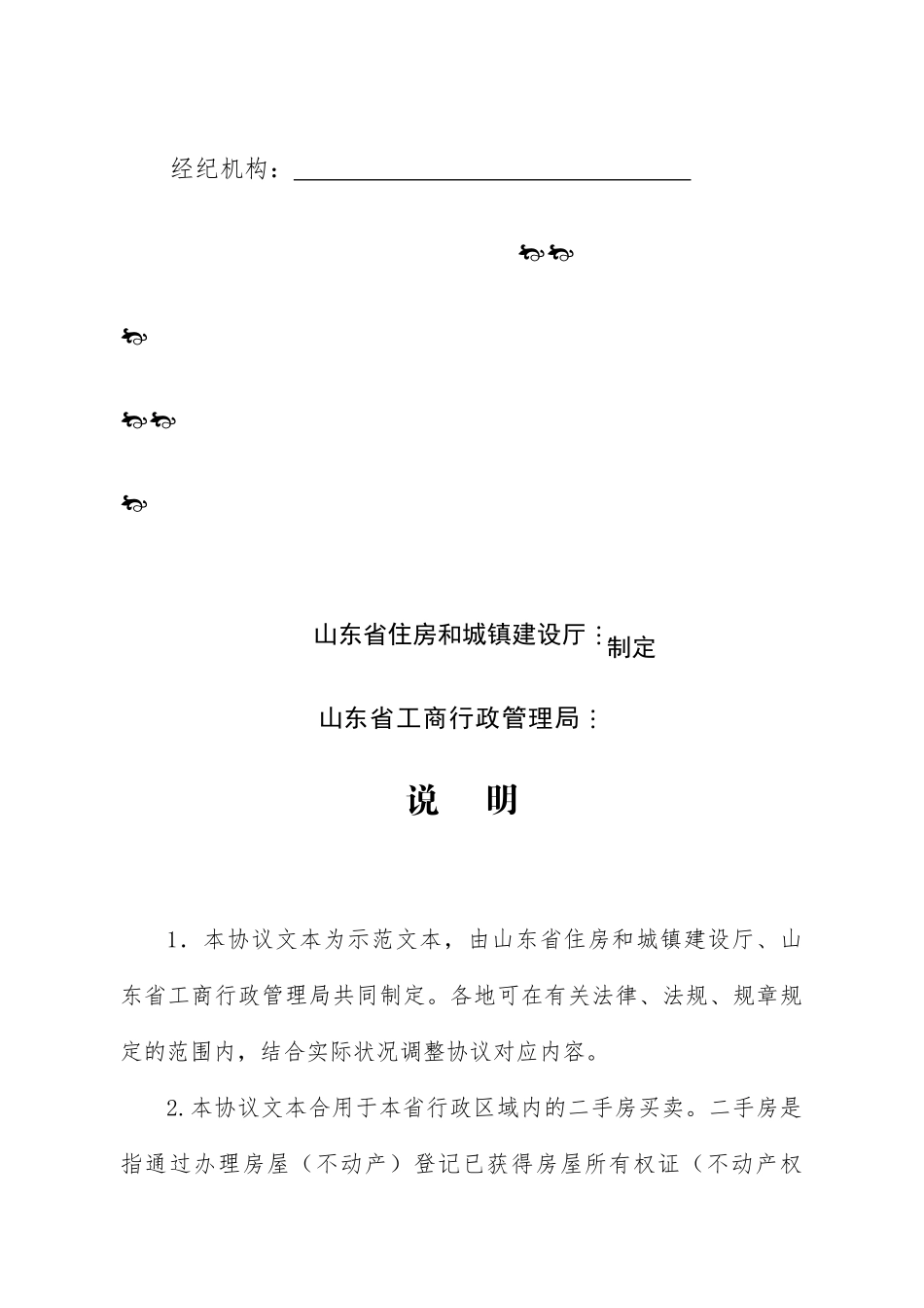 山东省二手房买卖合同示范文本_第2页