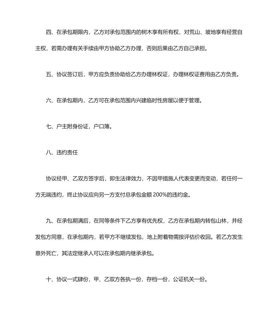 山林承包合同 (4)_第2页
