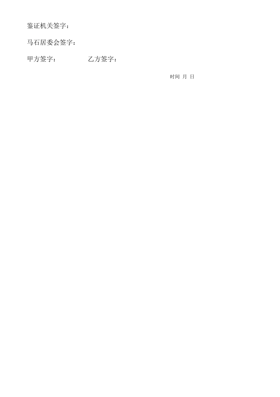 山林承包合同_第2页