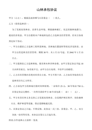 山林承包合同