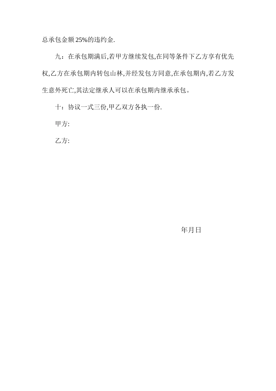 山林承包合同范文_第2页