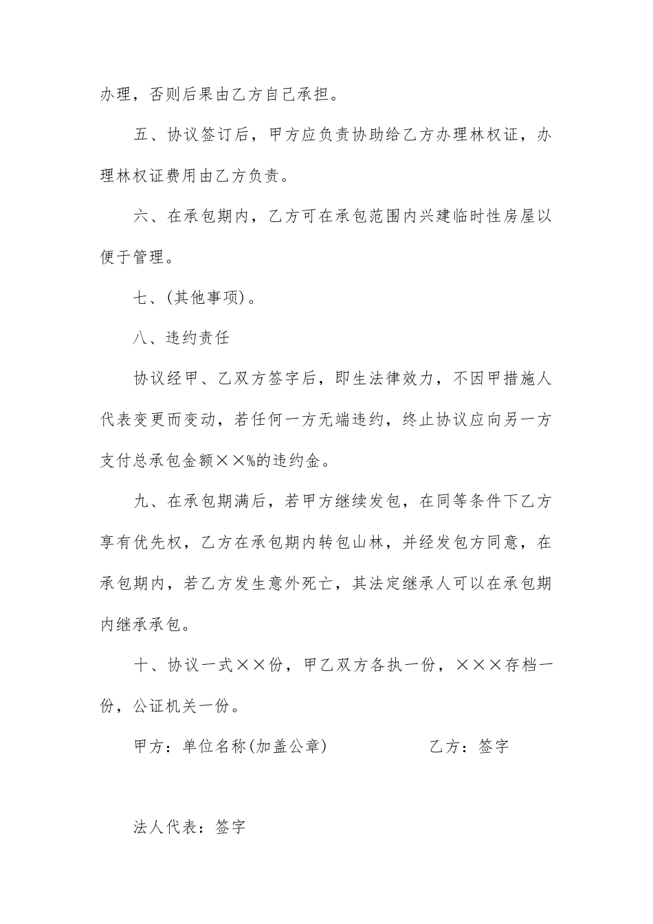 山林承包合同模板_第2页