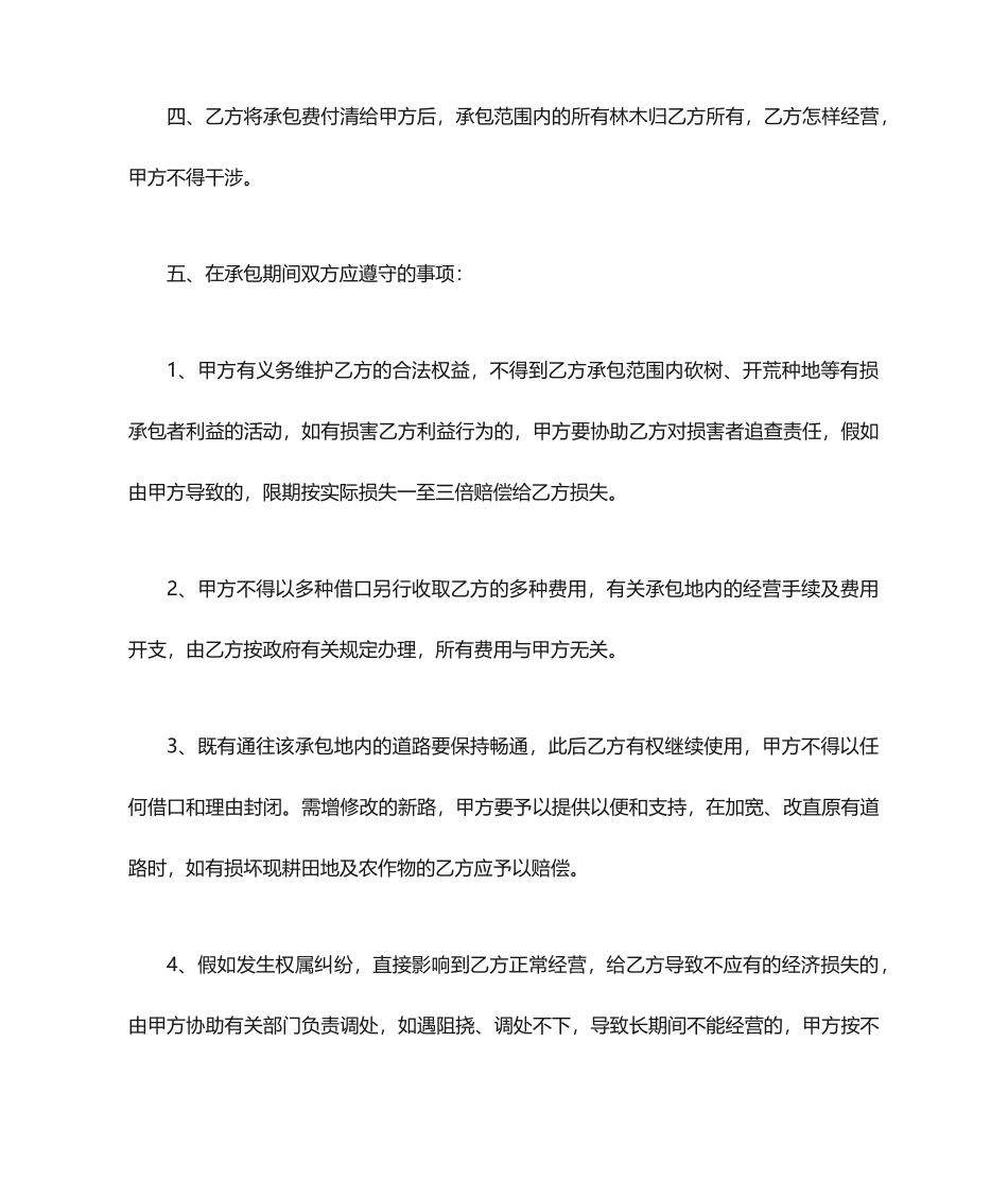 山林承包合同书_第2页