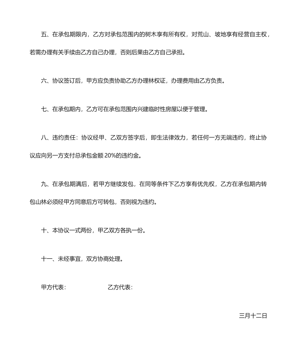 山林承包合同正式版_第2页