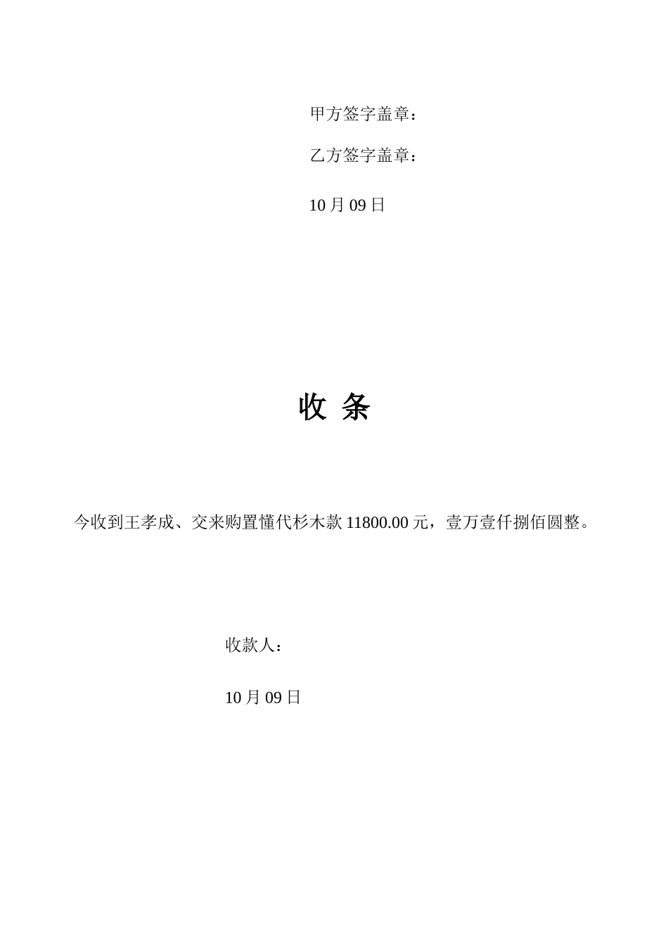 山林转让合同书_第2页