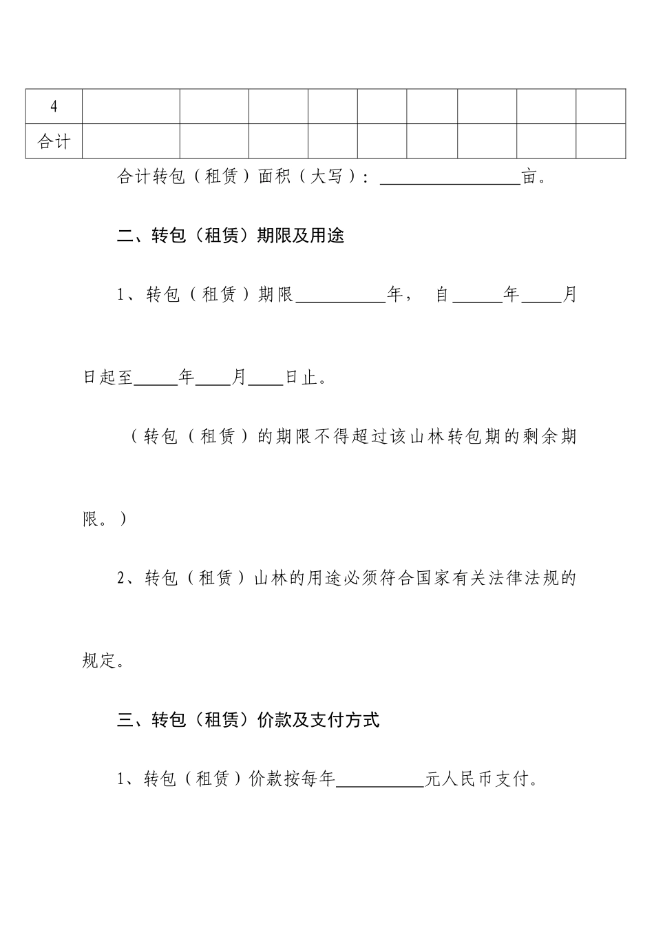 山林租赁合同_第2页