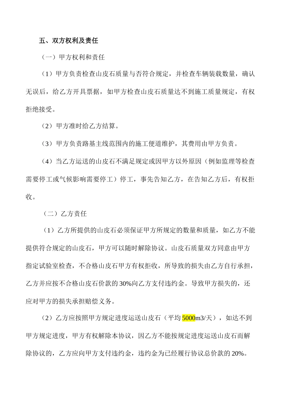 山皮石采购合同_第2页