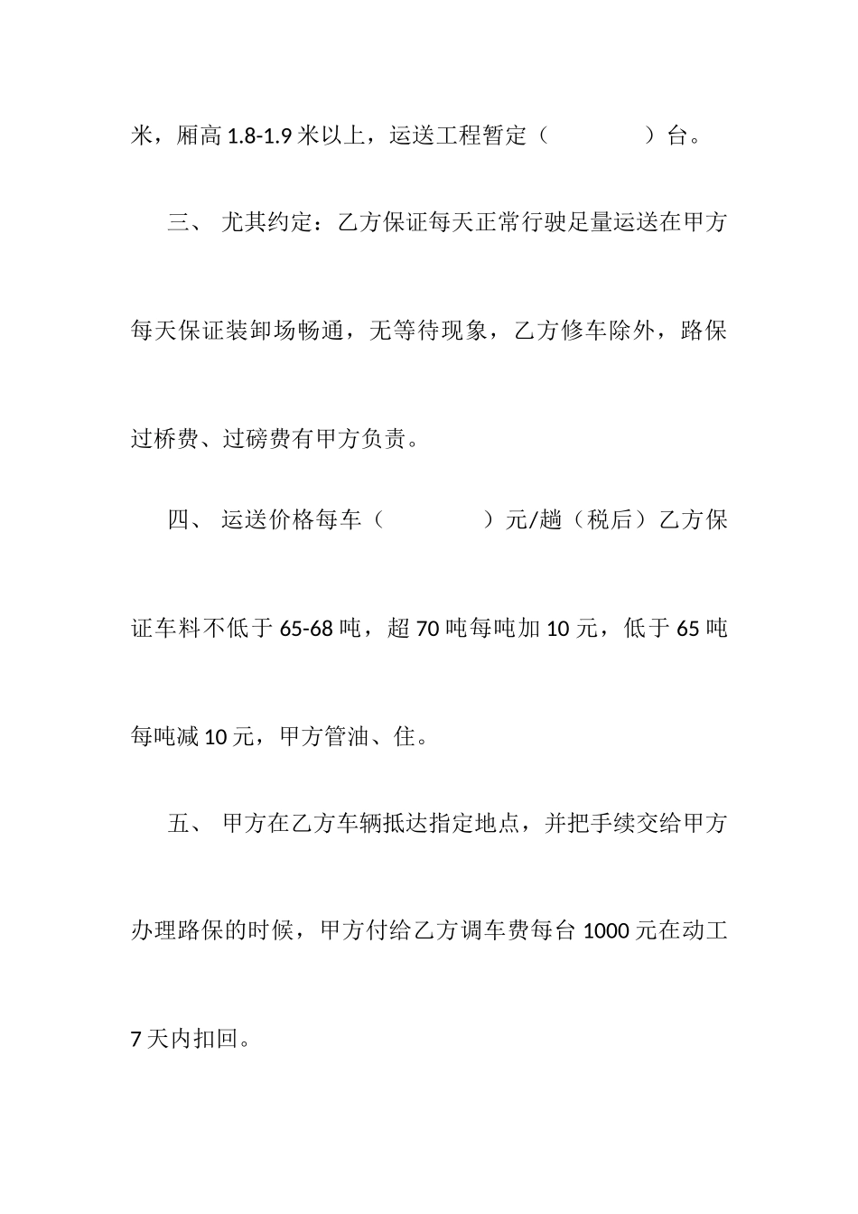 山皮石运输合同_第2页