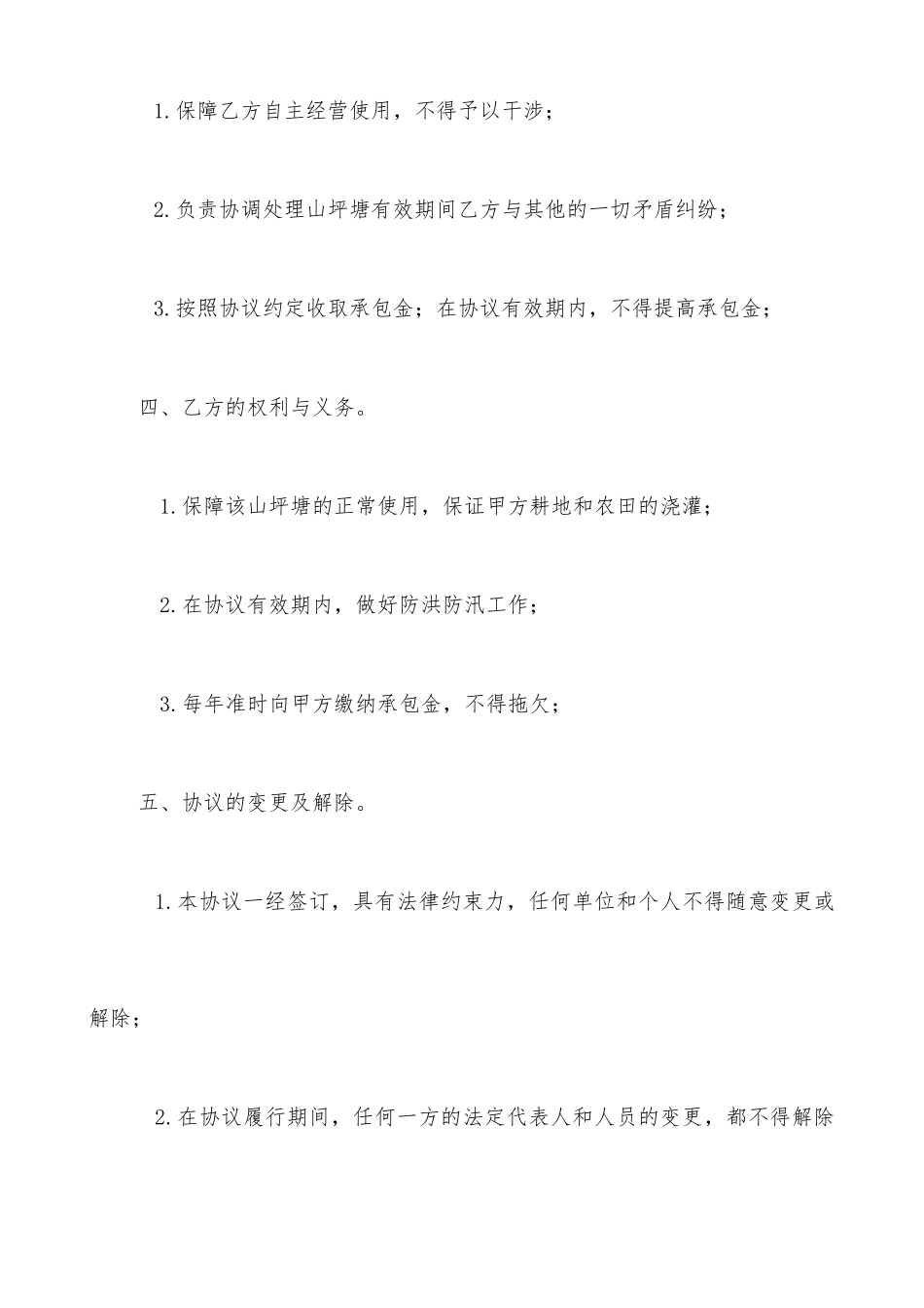 山坪塘承包合同_第2页